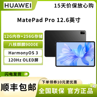 华为HUAWEI MatePad Pro 12.6英寸 2022 12G+256GB WIFI 曜金黑 平板电脑 HarmonyOS 2.5K高清 120Hz 全面屏办公