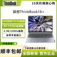 联想ThinkBook16+ 16英寸 AMD锐龙版 R7-7735H 32G+512G 集显 120Hz高刷2023款 娱乐影音游戏手提学生商务办公轻薄便携笔记本电脑