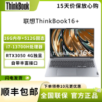 联想ThinkBook16+ 16英寸 英特尔酷睿 i7-13700H 16G+512G RTX3050 4G独显 2023款 娱乐影音游戏手提学生商务办公轻薄便携笔记本电脑