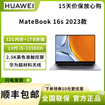 华为华为笔记本电脑MateBook 16s 2023 13代酷睿版 标压i5-13500H 32G 1T 16英寸轻薄本/2.5K触控全面屏/手机互联 深空灰