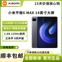小米平板6 MAX(xiaomiPad) 14英寸 高通骁龙8+ PC级WPS 2.8K 120Hz高刷 12G+512GB大屏办公平板笔记本电脑 黑色