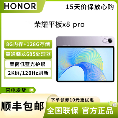 荣耀(honor) 荣耀平板x8 pro 11.5英寸 8G+128G 骁龙685 120Hz高刷 多屏协同 娱乐影音办公学习平板电脑 珊瑚紫
