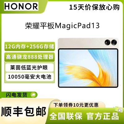 荣耀(honor) 荣耀平板MagicPad13 13英寸 12G+256G 商用办公影音娱乐游戏pad平板电脑 月色