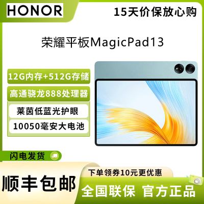 荣耀(honor) 荣耀平板MagicPad13 13英寸 16G+512G 商用办公影音娱乐游戏pad平板电脑 天青色