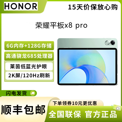荣耀(honor) 荣耀平板x8 pro 11.5英寸 6G+128G 骁龙685 120Hz高刷 多屏协同 娱乐影音办公学习平板电脑 天青色