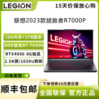 联想(Lenovo) 拯救者R7000P 16英寸 AMD锐龙R7-7840H 16G+1TB RTX4060 8G 165Hz高刷高色域超能电竞本娱乐游戏笔记本电脑 钛晶灰