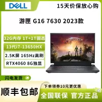 戴尔(DELL)2023游匣G16 7630 2.5K屏 16英寸游戏本 笔记本电脑 i7-13650HX 32G 1TB+1TB RTX4060 165Hz 黑色 定制版
