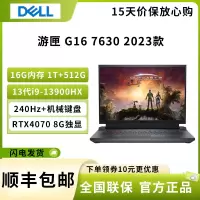 戴尔(DELL)2023游匣G16 2.5K 16英寸游戏本笔记本电脑 i9-13900HX 16G 1T+512G RTX4070 240Hz CHERRY键盘 黑色 定制版