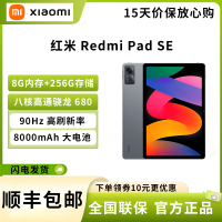小米 红米 Redmi Pad SE 8G+256G 深灰色 八核骁龙680 高清 8000毫安电池 11英寸平板电脑 90Hz高刷 娱乐影音办公学习 官方正品