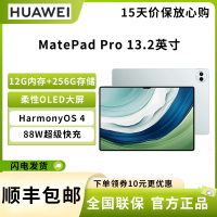 2023年新品 华为 HUAWEI MatePad Pro 13.2英寸 12GB+256GB WiFi 雅川青 平板电脑 144Hz OLED柔性屏 办公创作