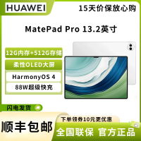 2023年新品 华为 HUAWEI MatePad Pro 13.2英寸 12GB+512GB WiFi 晶钻白 平板电脑 144Hz OLED柔性屏 办公创作