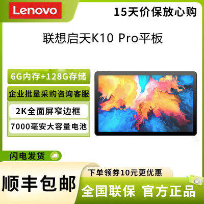 联想(Lenovo) 启天K10 Pro 10.6英寸 6G+128G LTE版 2K全面屏高清影音娱乐办公商用网课教育轻薄便携平板电脑 灰色