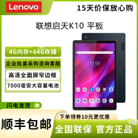 联想(Lenovo) 启天K10 TB-X6C6F 10.3英寸 4G+64G WIFI版 高清全面屏pad高清影音娱乐办公商用网课教育轻薄便携平板电脑 蓝色