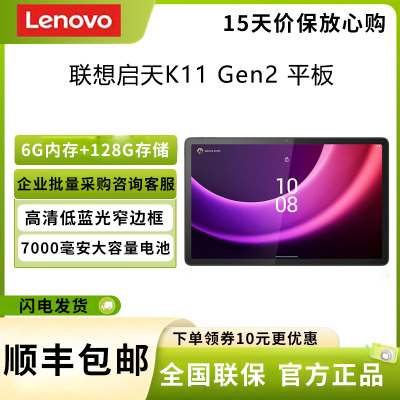 联想(Lenovo) 启天K11 Gen2 11.5英寸 6G+128G WIFI版 MT8781八核处理器 2k高清全面屏高清影音娱乐办公商用网课教育轻薄便携平板电脑 灰色