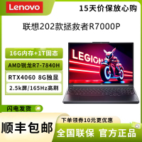 联想(Lenovo) 拯救者R7000P 16英寸 AMD锐龙R7-7840H 32G+1TB RTX4060 8G 165Hz高刷高色域超能电竞本娱乐游戏笔记本电脑 钛晶灰