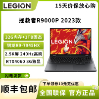 联想(Lenovo) 拯救者R9000P 16英寸 AMD锐龙R9-7945HX 32G+1TB RTX4060 8G 240Hz高刷高色域超能电竞本娱乐游戏笔记本电脑 灰 定制版