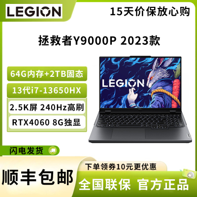 联想(Lenovo)拯救者Y9000P 2023 13代i7-13650HX 64G 2T RTX4060 8G 2.5K 240Hz高色域 16英寸游戏电竞笔记本电脑 灰 定制版