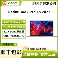 小米 红米 RedmiBook Pro 15 2022款 i7-12650H 16G 512G RTX2050 4G独显 3.2K高清屏 15.6英寸高性能轻薄笔记本电脑 星光灰