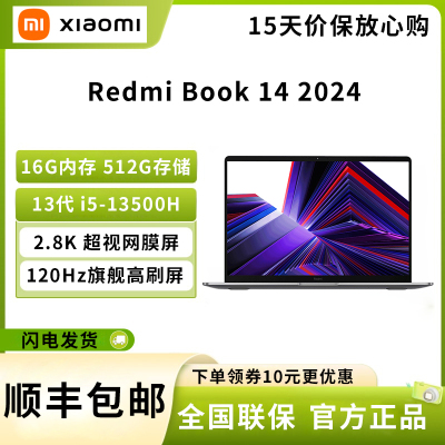 小米 红米 Redmi Book 14 2024 14英寸轻薄手提笔记本电脑 i5-13500H 16G 512G 2.8K 120hz高刷屏 星辰灰