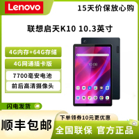 联想(Lenovo) 启天K10 TB-X6C6X 10.3英寸平板电脑 4G+64G 4G全网通 LTE插卡版 高清影音 娱乐办公商用 网课教育 轻薄便携 蓝色