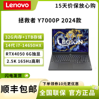 联想(Lenovo)拯救者Y7000P 2024 16英寸电竞游戏笔记本电脑 14代i7-14650HX 32G 1T RTX4050 2.5K 165Hz高色域 定制版