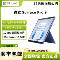 微软(Microsoft)Surface Pro 9 i5-1235U 8G 256G 宝石蓝 13英寸高刷触控 二合一平板电脑 教育学习机 高端办公 笔记本电脑