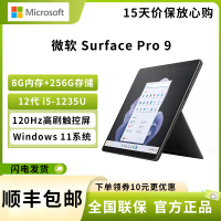 微软(Microsoft)Surface Pro 9 i5-1235U 8G 256G 石墨灰 13英寸高刷触控 二合一平板电脑 教育学习机 高端办公 笔记本电脑