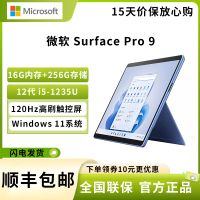 微软(Microsoft)Surface Pro 9 i5-1235U 16G 256G 宝石蓝 13英寸高刷触控 二合一平板电脑 教育学习机 高端办公 笔记本电脑