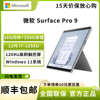 微软(Microsoft)Surface Pro 9 i7-1255U 16G 256G 亮铂金 13英寸高刷触控 二合一平板电脑 教育学习机 高端办公 笔记本电脑