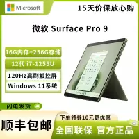 微软(Microsoft)Surface Pro 9 i7-1255U 16G 256G 森野绿 13英寸高刷触控 二合一平板电脑 教育学习机 高端办公 笔记本电脑