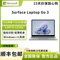 微软(Microsoft)Surface Laptop Go 3 i5-1235U 16G+256G 亮铂金 12.4英寸触屏笔记本电脑 办公本学生轻薄本