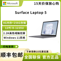 微软(Microsoft)Surface Laptop 5 i5-1235U 8G+256G 亮铂金 13.5英寸轻薄笔记本电脑 Evo认证 2.2K高色域触控屏