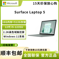 微软(Microsoft)Surface Laptop 5 i5-1235U 16G+512G 仙茶绿 13.5英寸轻薄笔记本电脑 Evo认证 2.2K高色域触控屏