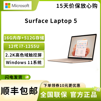 微软(Microsoft)Surface Laptop 5 i7-1255U 16G+512G 沙岩金 13.5英寸轻薄笔记本电脑 Evo认证 2.2K高色域触控屏