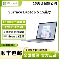 微软(Microsoft)Surface Laptop 5 i7-1255U 8G+256G 亮铂金 15英寸轻薄笔记本电脑 Evo认证 2.2K高色域触控屏