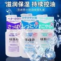 [日本原装进口]SHISEIDO/资生堂 UNO吾诺男士乳液160ml 清爽保湿