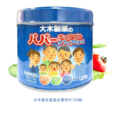 [日本直邮本土版]大木制药儿童宝宝维生素D乳酸菌钙片VDD3蓝色120粒酸奶味