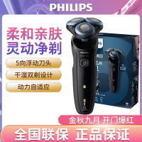 飞利浦(PHILIPS)电动剃须刀干湿双剃全身防水充电刮胡刀智能动力调节S5066/02