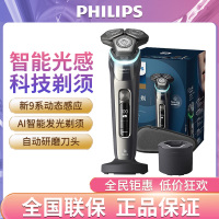 飞利浦(PHILIPS)电动剃须刀 电动刮胡刀肌能感应科技AI智能发光剃须痘痘肌专属 全身水洗S9936/55