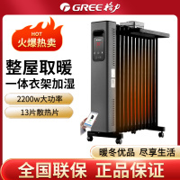 格力(GREE)智能WIFI控制取暖器家用13片加宽折边电油汀电暖器电暖气家用干衣加湿防烫 NDY22-X6022B
