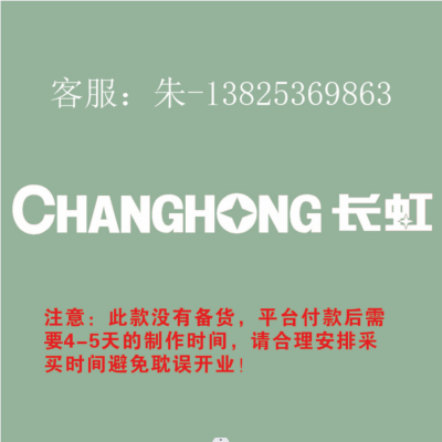3.0专用室内logo 250H 发光字-CHANGHONG 长虹-云创标识
