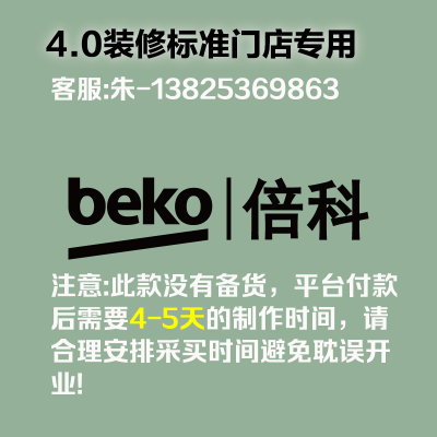 [4.0专用]室内 logo 发光字-倍科beko-云创标识