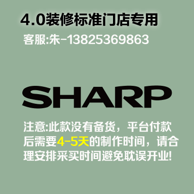 [4.0专用]室内 logo 发光字-夏普SHARP-云创标识