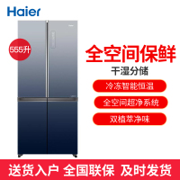 海尔(Haier)  BCD-555WSCEU1  四开门双变频 风冷无霜全空间保鲜555升