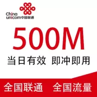 全国联通流量500M-日包