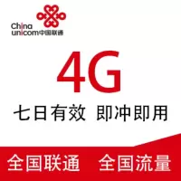 全国联通流量4G-7日包