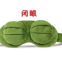青蛙眼罩睡眠遮光睡觉男女可爱韩国搞怪 悲伤蛙冰袋冰敷