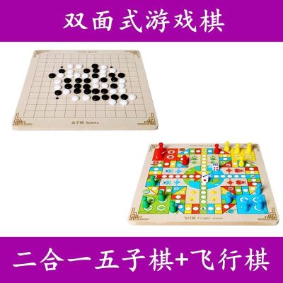 多合一跳棋飞行棋五子棋斗兽棋游戏多功能棋儿童学生益智木制玩具 双面:五子棋+飞行棋