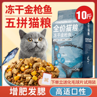 冻干猫粮10斤装成猫5kg幼猫生骨肉增肥营养发腮全价20大袋通用型