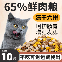 冻干猫粮成猫10斤装全价幼猫专用增肥营养发腮生骨肉蓝猫布偶猫20